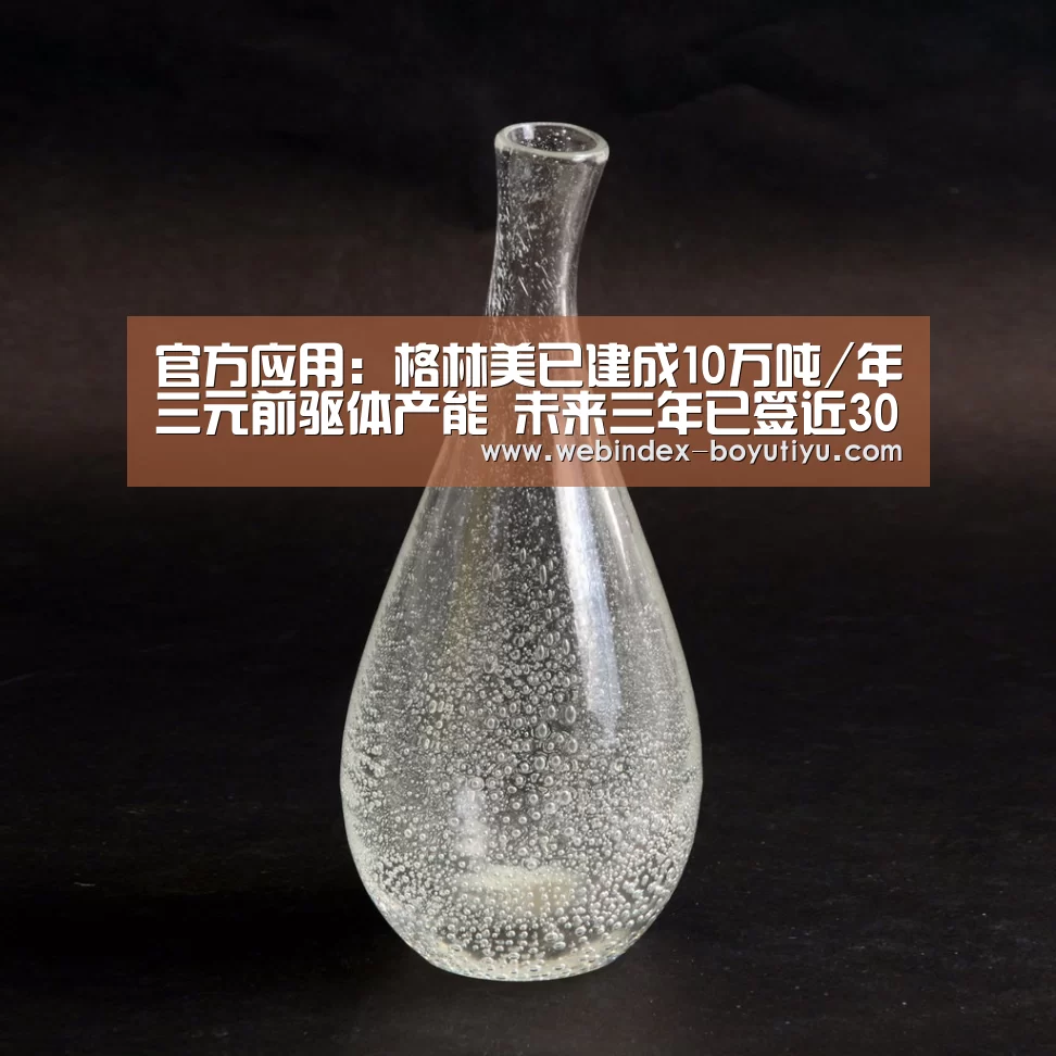 官方应用:格林美已建成10万吨/年三元前驱体产能 未来三年已签近30万吨战略长单(图3) iOS下载