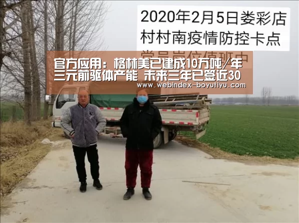 官方应用：格林美已建成10万吨/年三元前驱体产能 未来三年已签近30万吨战略长单