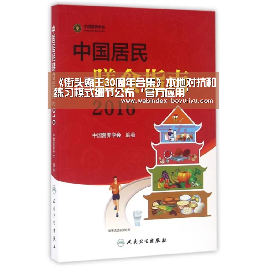 《街头霸王30周年合集》本地对抗和练习模式细节公布‘官方应用’